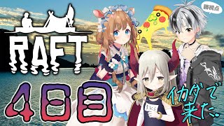 #4【Raft】海を漂うピザ屋トリオ with えま★おうがすと,エリー・コニファー【鈴木勝/にじさんじ】