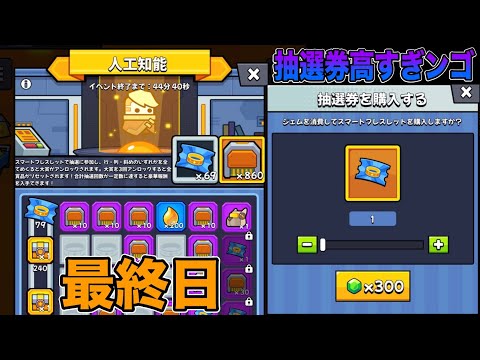 人工知能最終日！ジェム割らずに240までいける気がする！【ダダサバイバー】
