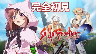 【サガフロンティア2リマスター】完全初見 　ギュスターヴの陣営へ　サガフロ2リマスター　 #40　こころこはる 【ライブ】