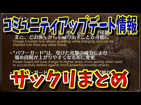 【MHWs】次回ベータテストは〇〇！大量武器調整、アイツはやっぱり強化！アイツは…やっぱ許されず【モンスターハンターワイルズ コミュニティアップデート情報まとめラジオ】