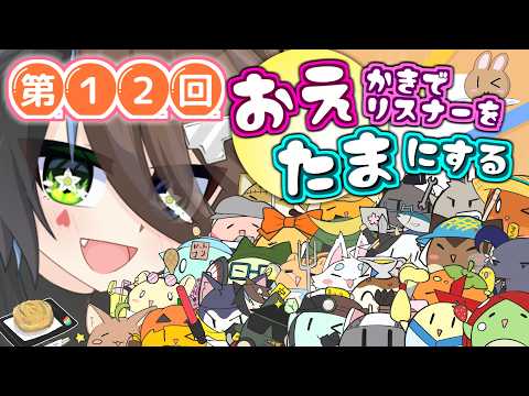 リスナーをイメージでマスコットにする企画#12/私個人の好みでお絵描きします~考えるな、感じろ(詳細は概要欄へ)~※ポケ擬注意かも【#Vtuber】