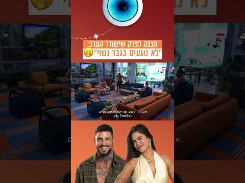 צעקות מבחוץ: "לא נוגעים בגבר נשוי" | הצצה לפרק שישודר הערב ברשת 13😱