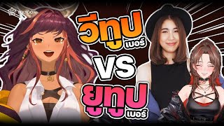 วีทูบโฮคุสัมภาษณ์ยูทูบพี่พีชชี่คนเก่ง! | HOKU 🦉