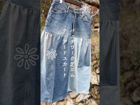 デニムパッチワークティアードスカート#デニムリメイク