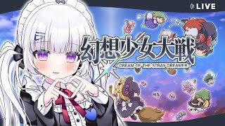 ☀朝活【幻想少女大戦】#2 東方×スパロボ！初見実況プレイ！夢のSRPG！【初見大歓迎/個人Vtuber】
