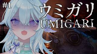 【 UMIGARI | ウミガリ 】チラズアートさんの最新作！さかなさかなさかな～♪【 #Vtuber / #深月そると 】