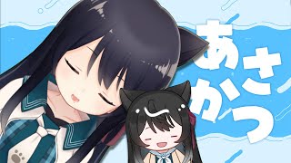 【雑談/Free Talk】朝活！初見さん歓迎🐾今日はマイクラ企画に出ます！ #猫音すず 【Vtuber】