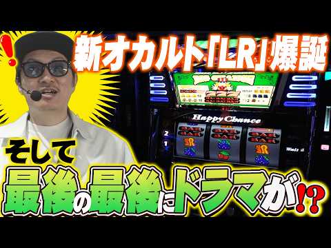 【悠遊自適＃ 580】ハッピージャグラーで新オカルト爆誕！！＃チェリ男 ＃スロット ＃パチンコ ＃スマスロ ＃スマパチ