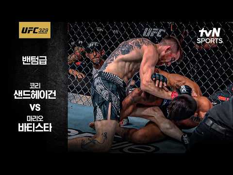 [UFC] 코리 샌드헤이건 vs 마리오 바티스타