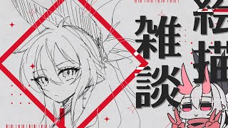 【絵描雑談】今日も雑談しながら絵を描く日曜の夜