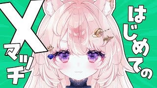 【Xマッチガチエリア】はじめてのXマッチ計測してみる！ エリア編【#Vtuber / 想有ぱか / Splatoon3】