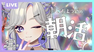 【朝活】ニチアサだぁぁ！！！みんなおはよーーーーーーーーーー！！！【 #にぼし観測中 】
