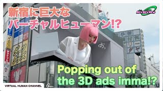 imma x Lenovo | 新宿3D vision 自撮り編