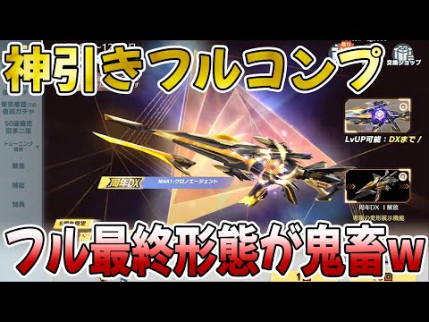 【荒野行動】6周年ガチャ５００連ぶん回したらフルコンプしたからフル最終形態にしてみた