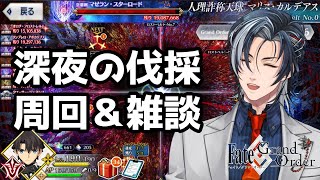 【FGO】クリスマスツリー(空想樹)を伐採するぞー！（ネタバレあり）【MAHA5JP / 新人Vtuber】