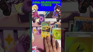 【ポケカ】30周年お祭りパックは今回もピカチュウがやばすぎる！17パック目【30th CELEBRATION】 #ポケカ ＃Short #v
