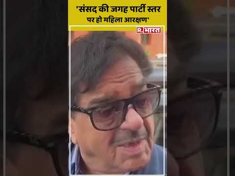 women reservation bill पर क्‍या है पक्ष और व‍िपक्ष का स्‍टैंड #shorts
