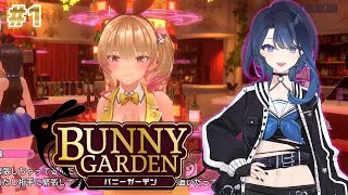 【バニーガーデン】夜のお店を全力で楽しむ僕【阿久めぐる】