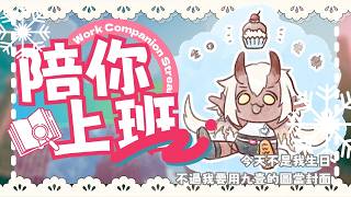 【上班台】你好帥哥，可以幫我測試一下簽到工具嗎？ #初見歡迎