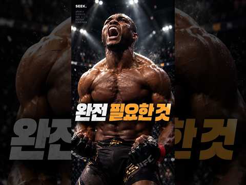 5초 만에 승리한 파이터에게 완전 필요했던 것 #ufc #우스만 #마스비달 #격투기