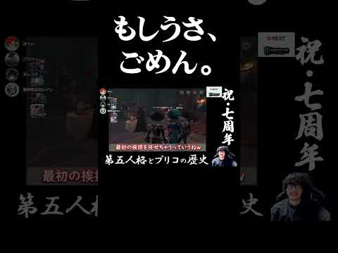 【第五人格】もしうさへの流れ弾でプリコ大爆笑www #shorts
