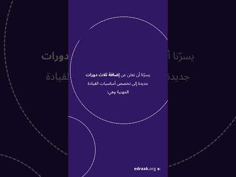 توسّع جديد في تخصص: أساسيات القيادة المهنية