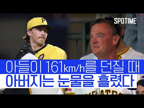 100마일과 세이브 그리고 아버지의 눈물까지…어느 투수의 MLB 데뷔전 