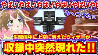 【計画ぶっ壊れ】前回の生配信で大問題になったウィザーが急に目の前に現れて逃げられなくなった！part8【統合版/マイクラ】