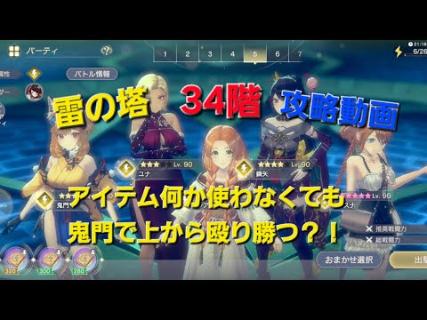 【レスレリ】 極秘クエスト 雷の塔34階 突破