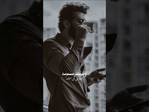 عم بكره هالقلب يلي دقق برسمك || انسيني - اسماعيل تمر ||