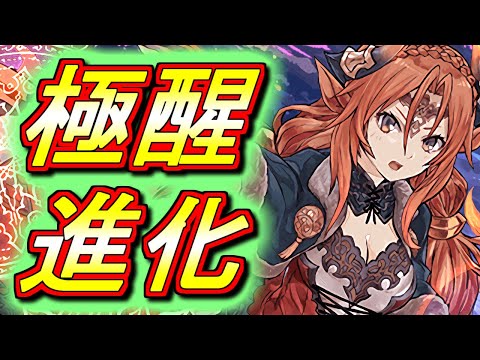 【いい性能してます】一部ガチャキャラが新たに進化!!倉庫番脱却なるか!?【パズドラ】