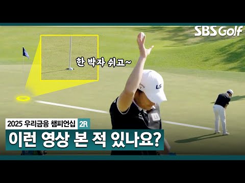 [2025 KPGA] 이런 경우가 다 있나요? 빙그르르, 한 박자 쉬고!!_우리금융 챔피언십 2R