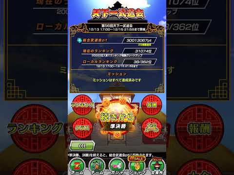 天下一は久々にここまで来ました！【ドッカンバトル#2077】【DragonballZ Dokkan battle】