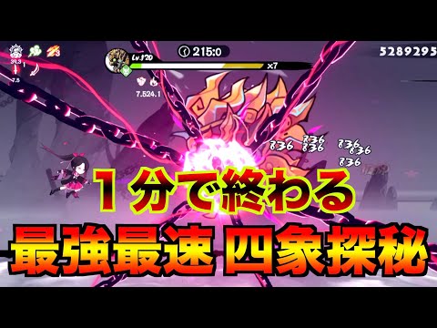 【忍者マストダイ】廃課金の四象探秘TA 火&水属性