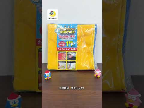 たっぷり17枚入り！お家のお掃除や車のお手入れにどうぞ🚗✨