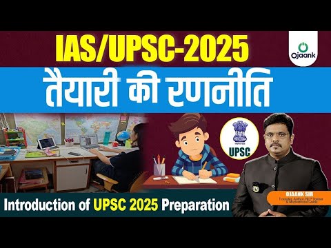 Introduction to UPSC 2025 Preparation - Ojaank Sir Strategy CLASS | HOW TO CRACK IAS 2025 -26