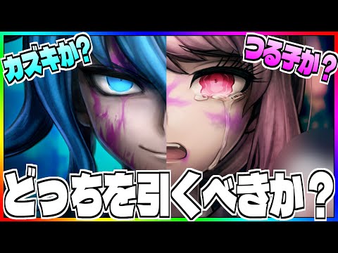 【トライブナイン】３月１３日に遂に実装されるカズキは引くべきなのか????つる子とどちらが優先なのか????アプデ内容を確認しつつ考えていく【トラナイ】