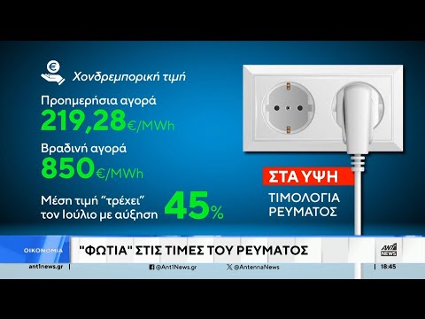 Ρεύμα: Η άνοδος στις τιμές “σπάνε ρεκόρ”