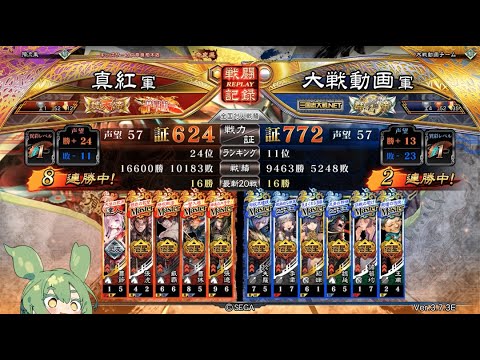 三国志大戦🔥 月曜 開幕ずんだ