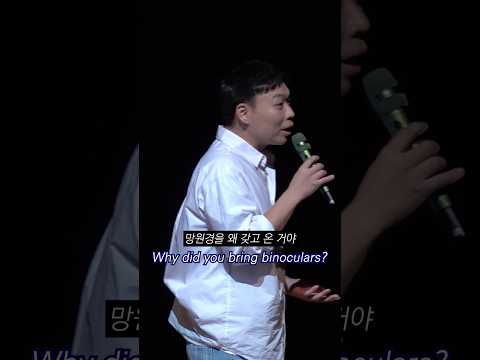 망원경 #<strong>이상준</strong> #이상준쇼 #고척돔 #서울피날레 #standupcomedy #shorts