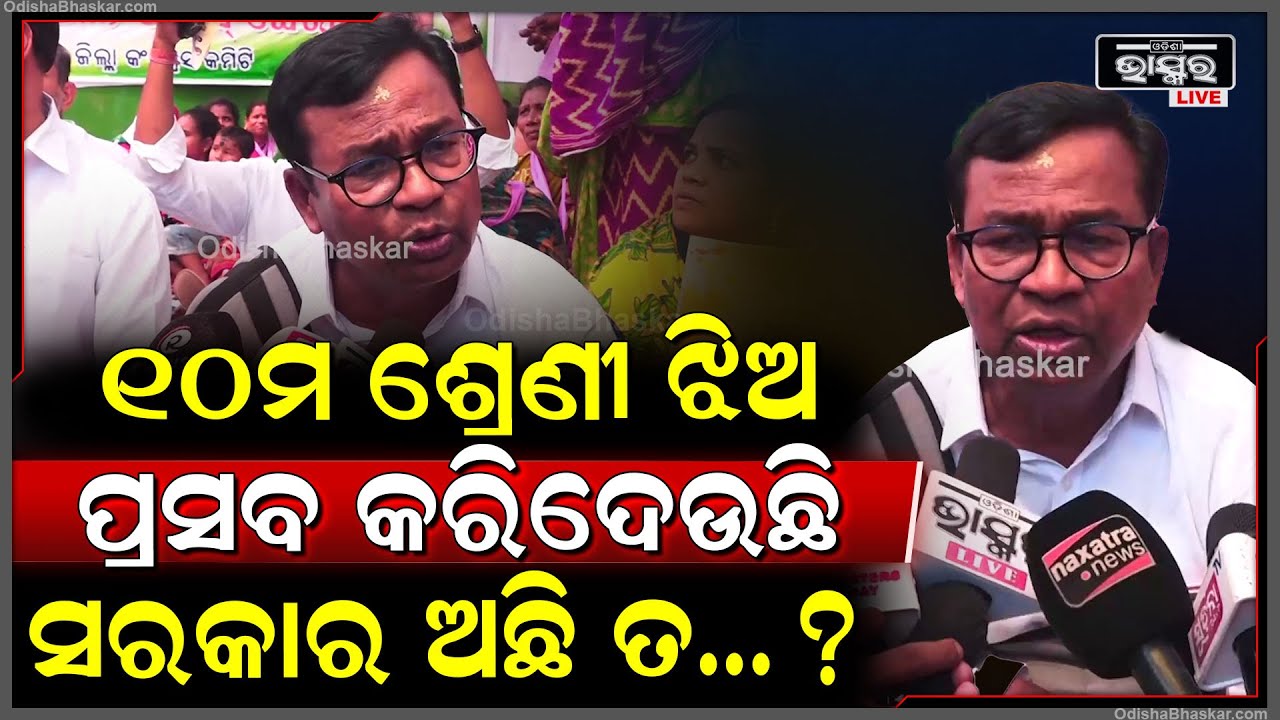 ନାରୀଙ୍କ ସୁରକ୍ଷା ପାଇଁ ଯାହା ଆବଶ୍ୟକ ତାହା କରାଯିବ କାହିଁକି କହିଲେ ପିସିସି ସଭାପତି ଭକ୍ତ ଚରଣ ଦାସ