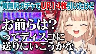 無限にURを引き続け、理論値デッキを組める可能性から高笑いする鏑木ろこ【にじさんじ切り抜き/鏑木ろこ/遊戯王マスターデュエル/にじ遊戯王祭2