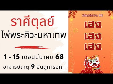 ไพ่พระศิวะมหาเทพราศีตุลย์เดื