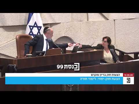 מהומה במליאה אחרי שאדלשטיין ודן אילוז הצביעו נגד חוק יסוד לימוד תורה