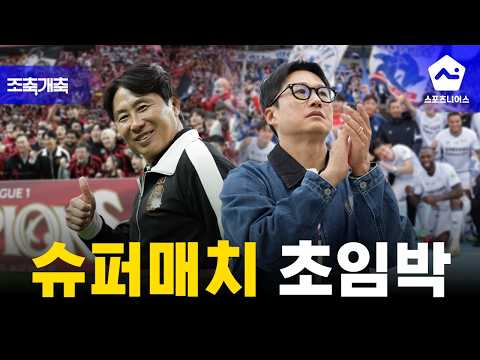[승부 예측 케스닥 26화] 파이널 라운드 향방 가를 인천과 제주, <strong>동해안</strong> 더비 예측까지