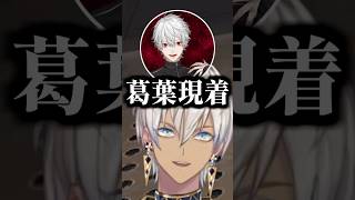 合流した瞬間から元気すぎる葛葉に笑うイブラヒム【にじさんじ切り抜き/イブラヒム/葛葉/sasatikk/うるか/VCC】 #shorts