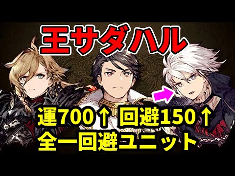 【王サダハル】ハロウィンルシオがマスアビ、LB一気に強化！全一回避ユニットに！【FFBE幻影戦争 WOTV】