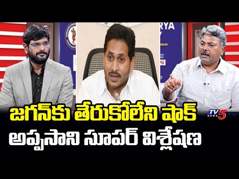 Appasani Rajesh Analysis On YS Jagan Cheating People || TV5 News