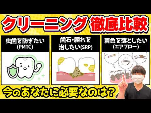 ⻭醫者のクリーニング 3 種類の違い|PMTC・SRP(⻭⽯取り)・エアフローを解説