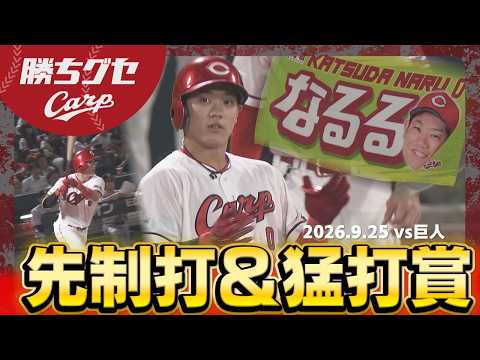 【打撃で存在感】勝田成先制打含む猛打賞で勝利に貢献